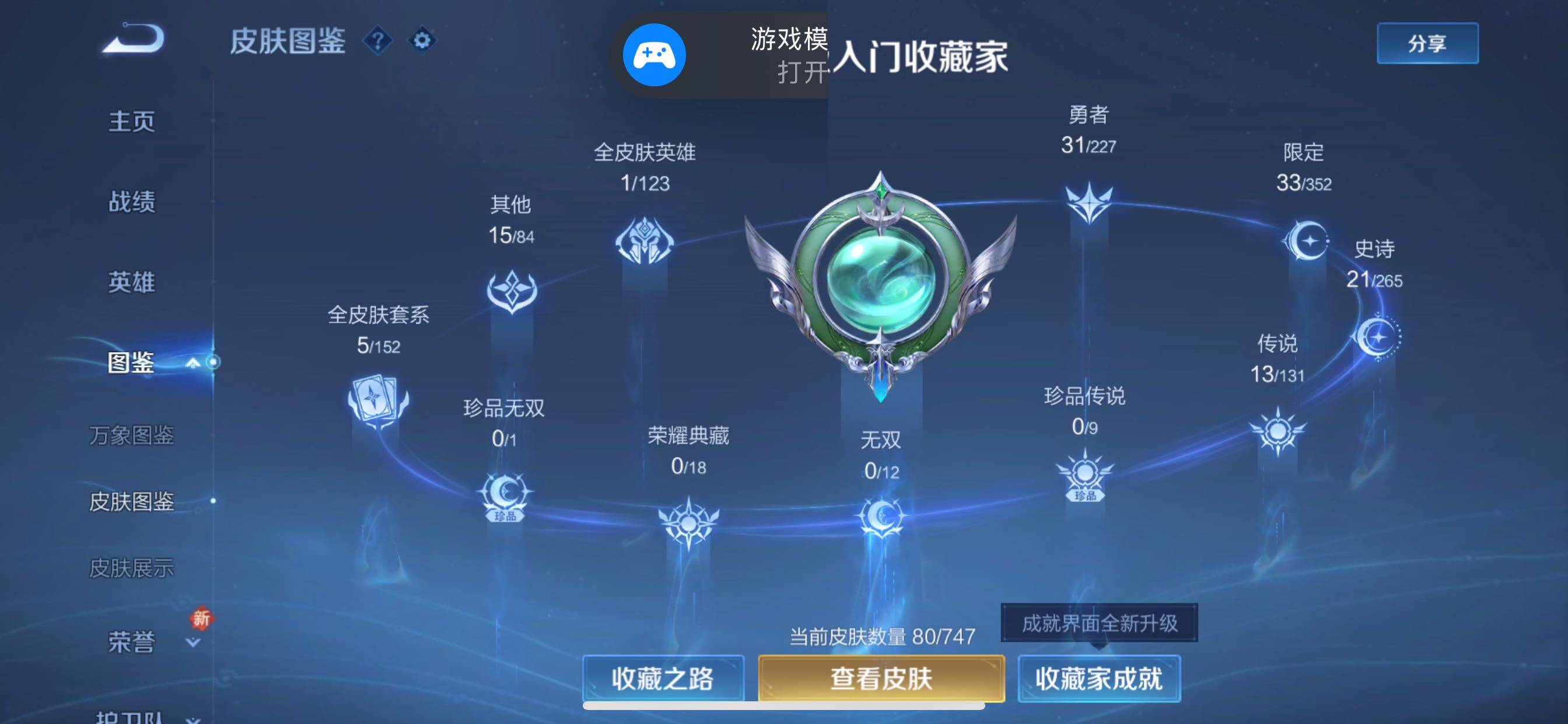 WZCMY3453590王者荣耀账号详情图5