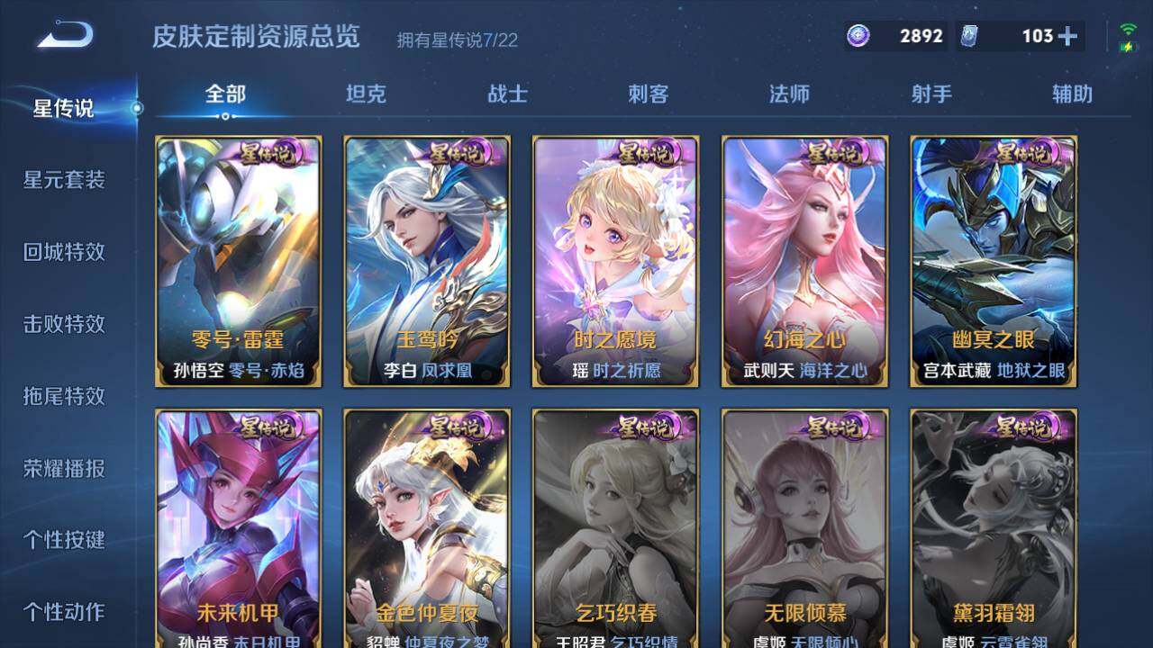 WZ03410284王者荣耀账号详情图18