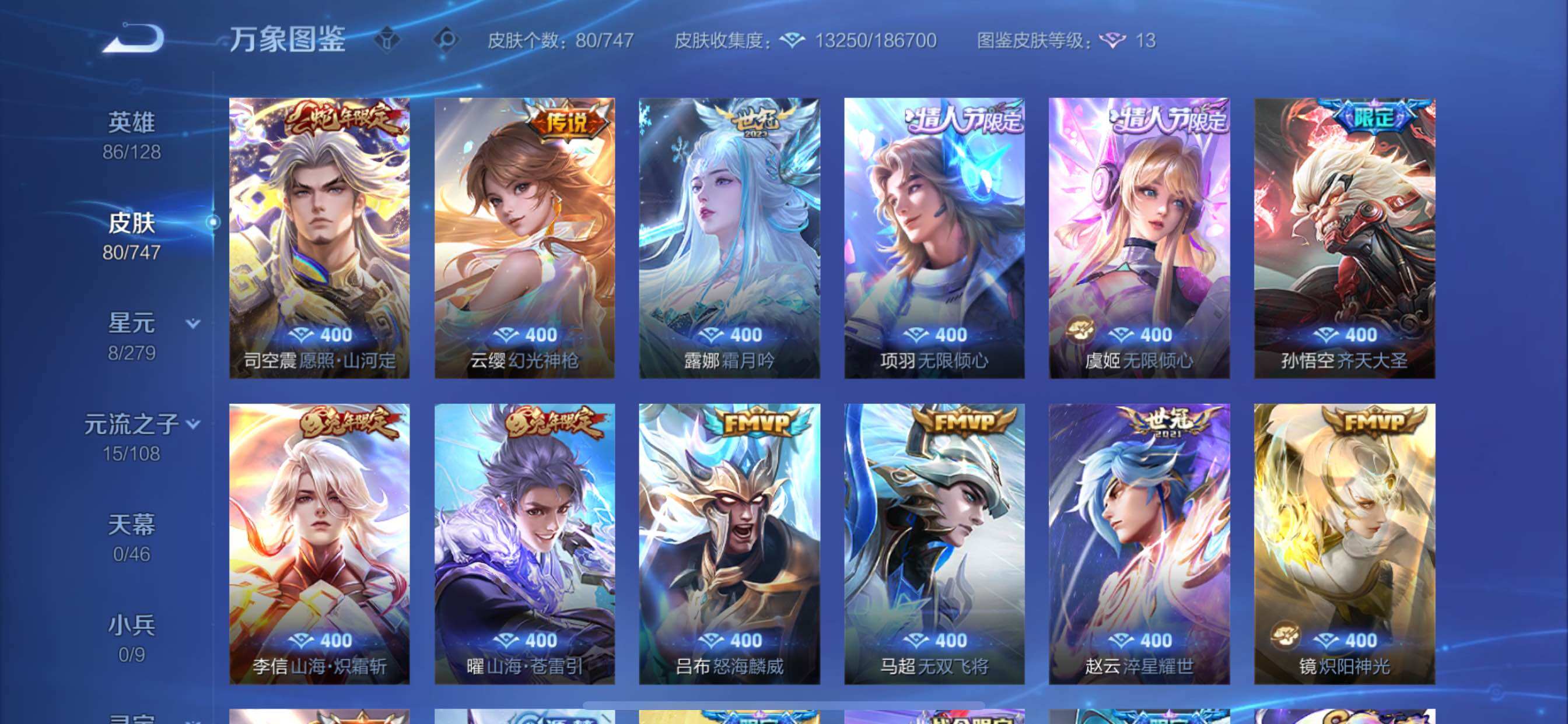 WZCMY3453590王者荣耀账号详情图6