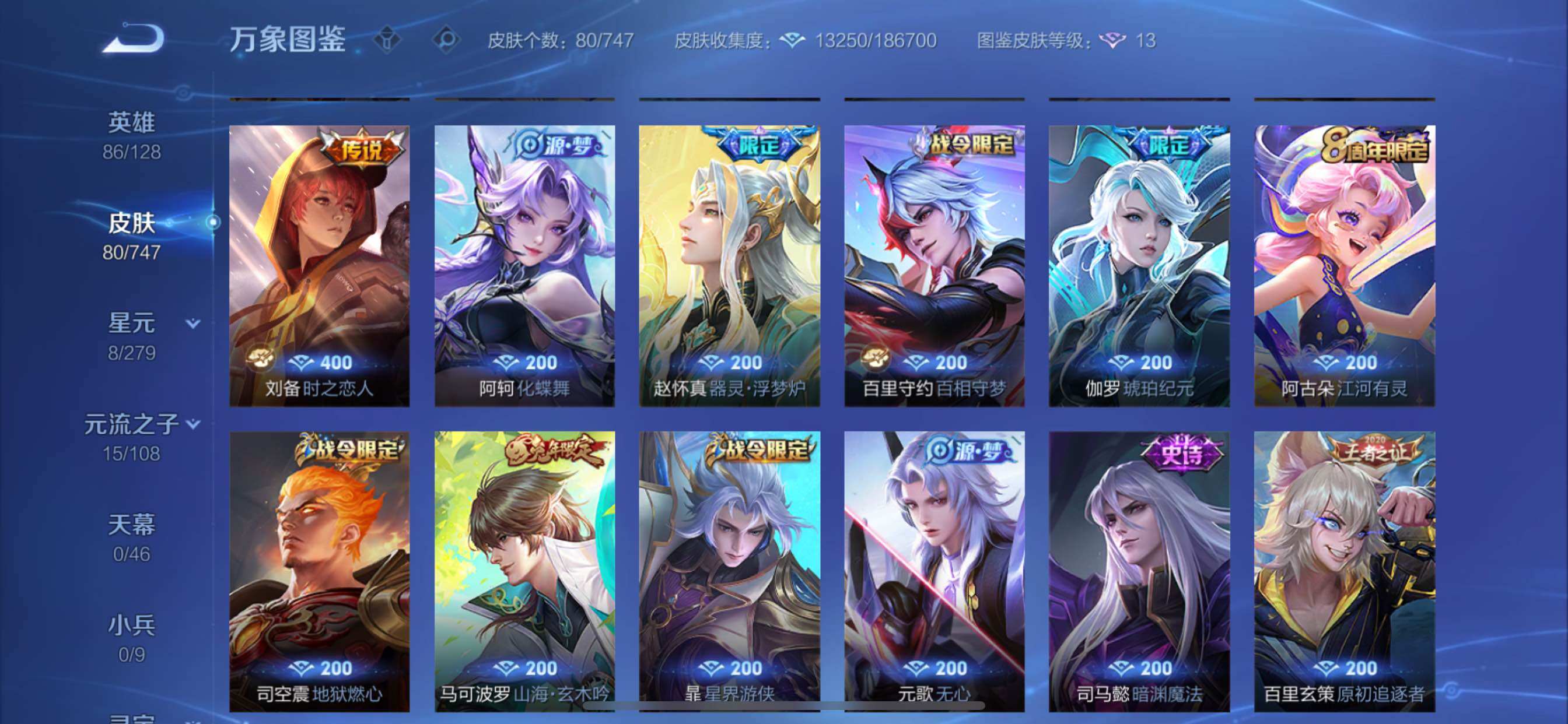 WZCMY3453590王者荣耀账号详情图7