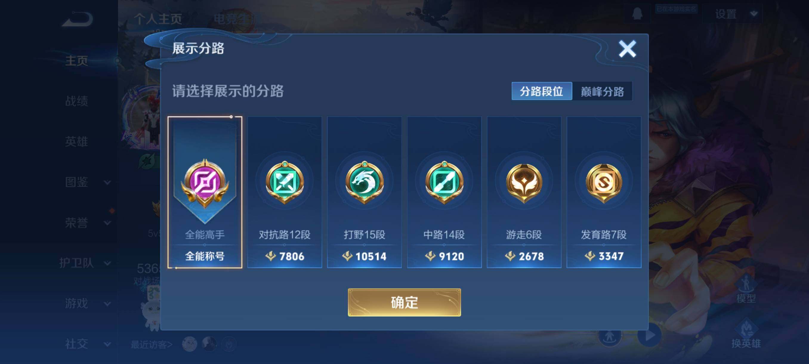 WZCMW3457730王者荣耀账号详情图8