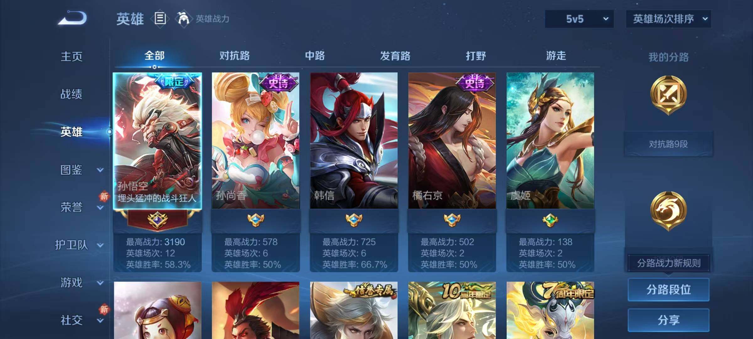 WZJZ3464025王者荣耀账号详情图5