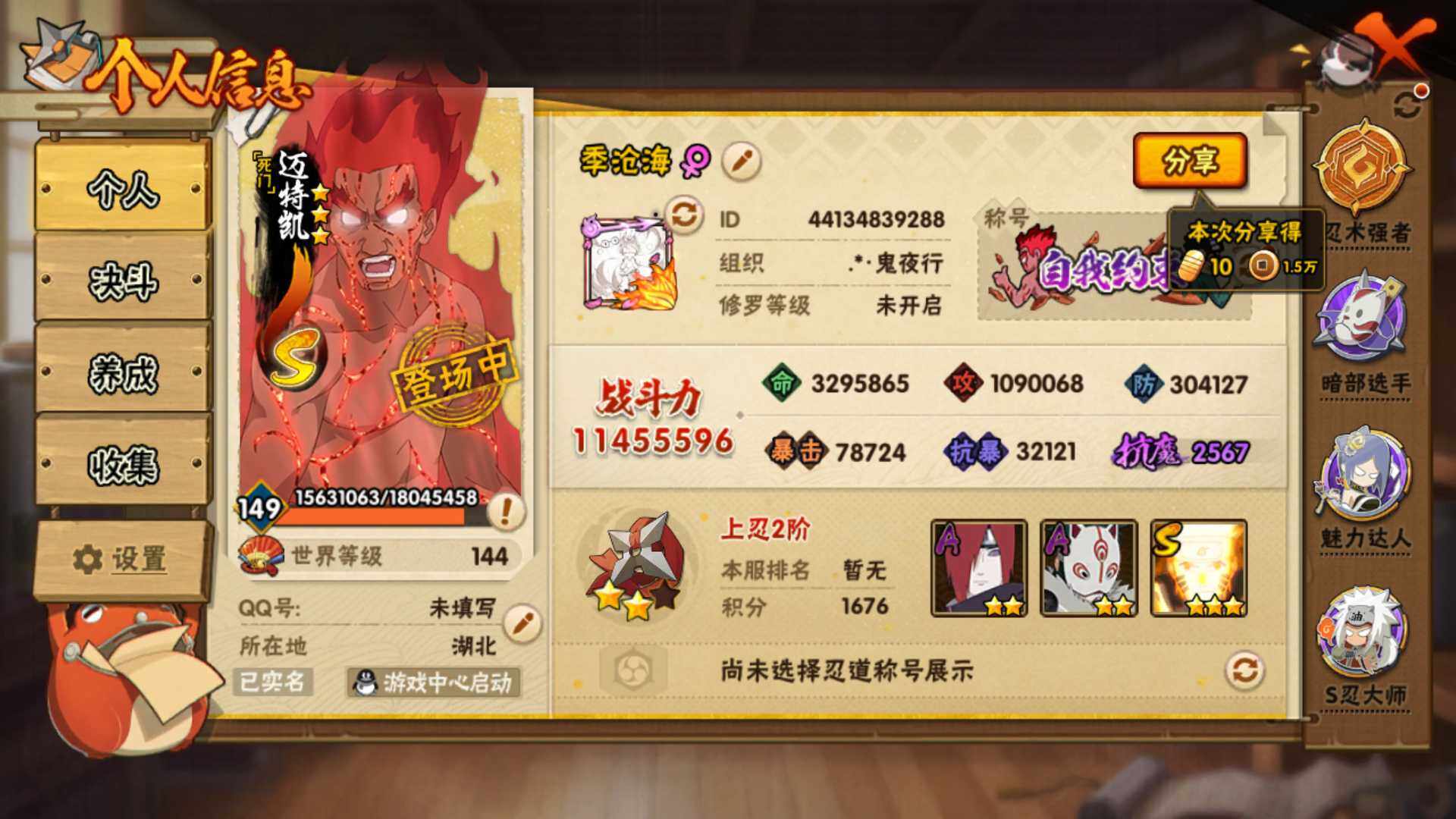 HYLFY341661火影忍者账号详情图5