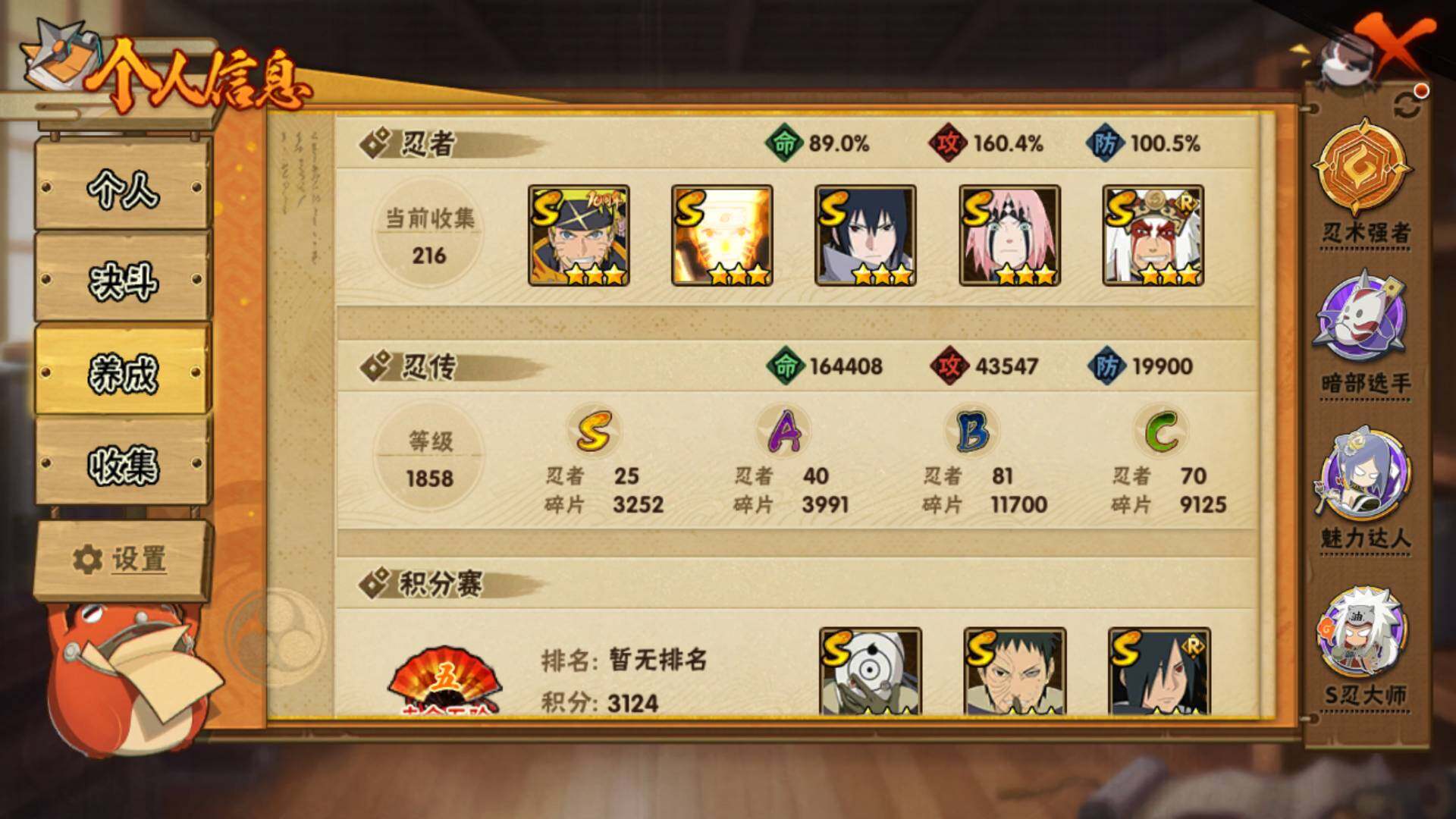 HYLFY341661火影忍者账号详情图6