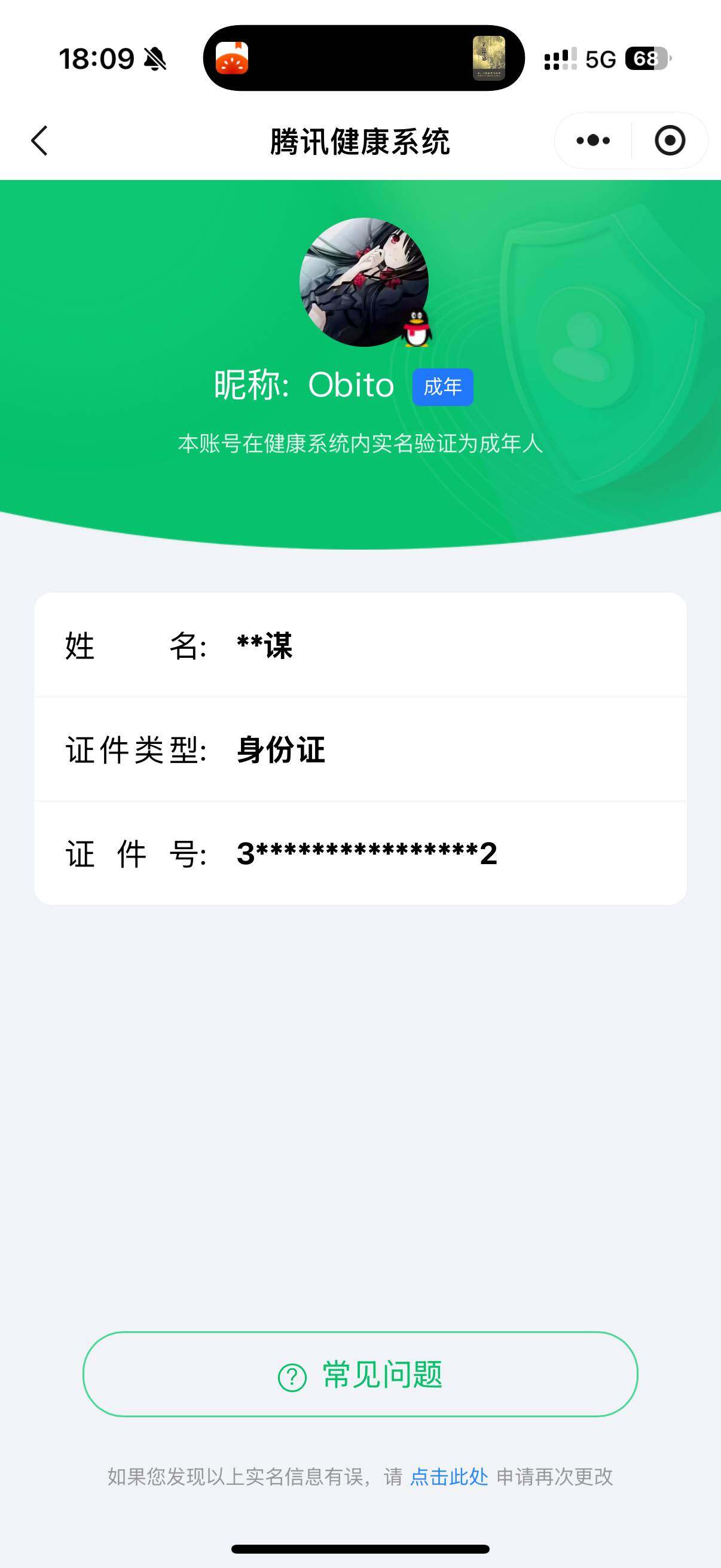 WZ03410283王者荣耀账号详情图7