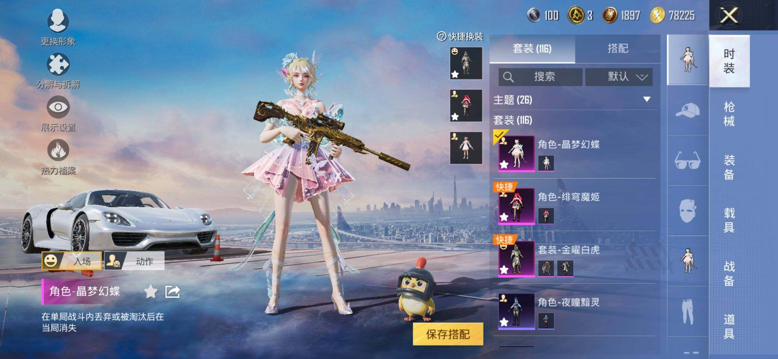 HPCMW3440180和平精英账号详情图5 HPCMW3440180和平精英账号详情图5