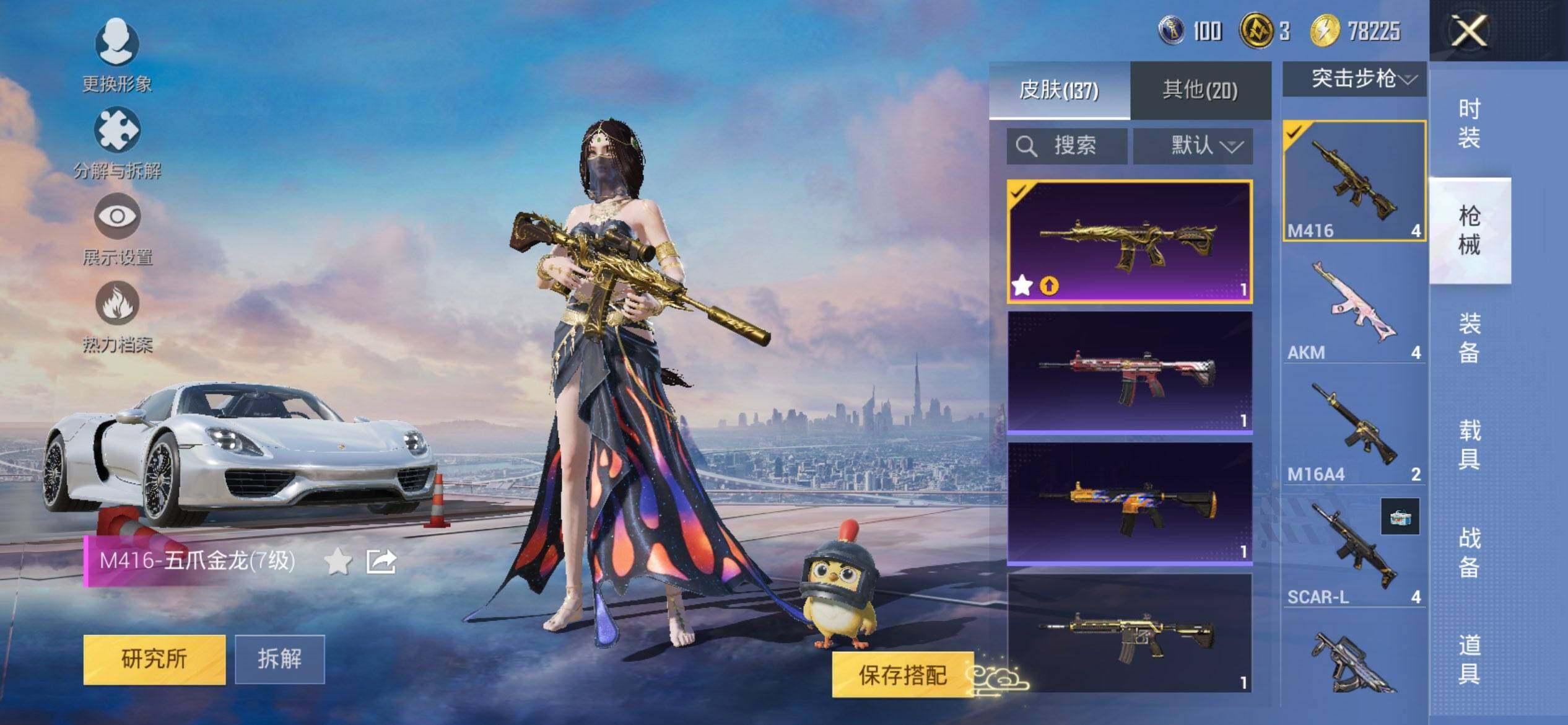 HPCMW3440180和平精英账号详情图9 HPCMW3440180和平精英账号详情图9