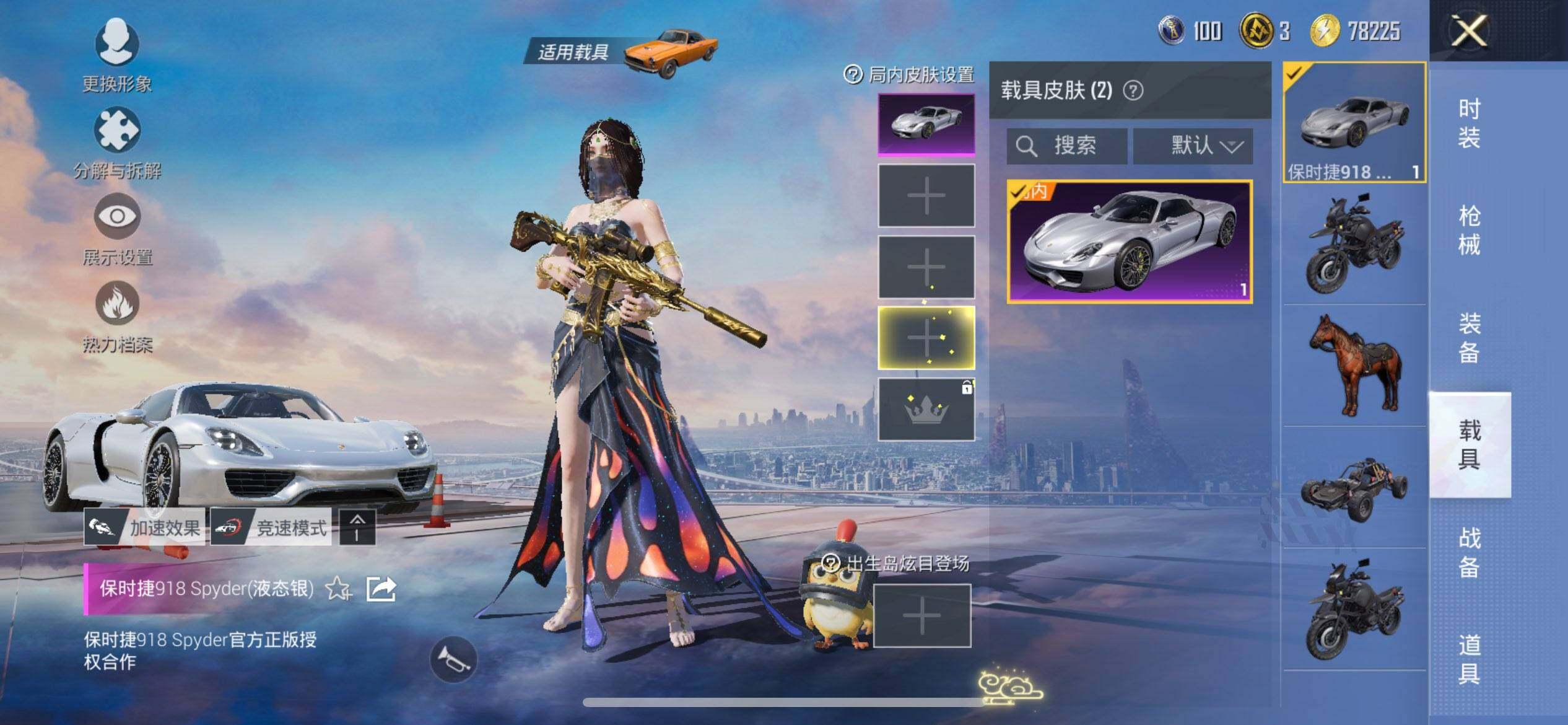 HPCMW3440180和平精英账号详情图10 HPCMW3440180和平精英账号详情图10