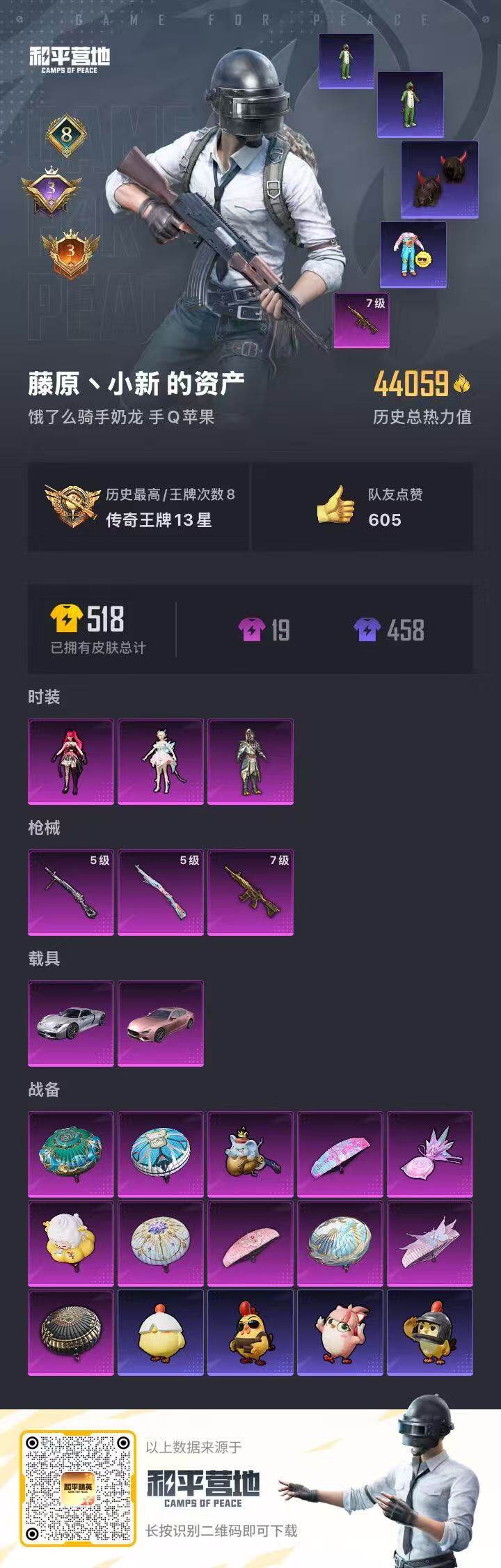 HPCMW3440180和平精英账号详情图16 HPCMW3440180和平精英账号详情图16