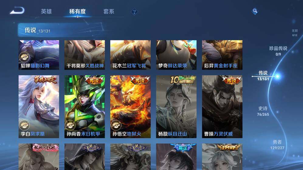 WZ03410288王者荣耀账号详情图14