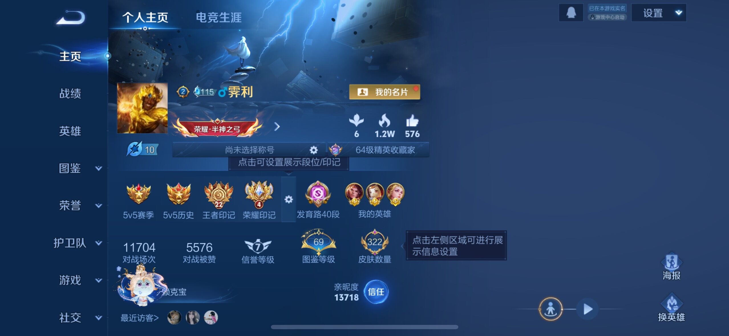 WZLE3465874王者荣耀账号详情图7 WZLE3465874王者荣耀账号详情图7