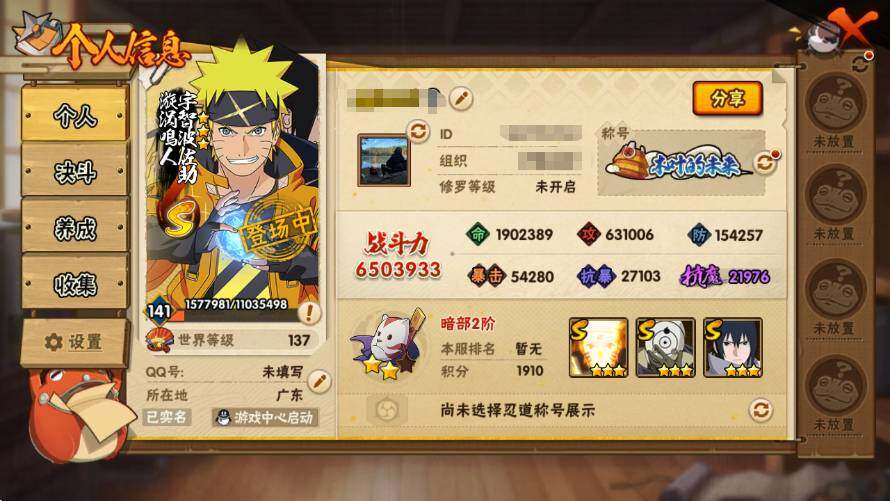 HYQM341737火影忍者账号详情图8