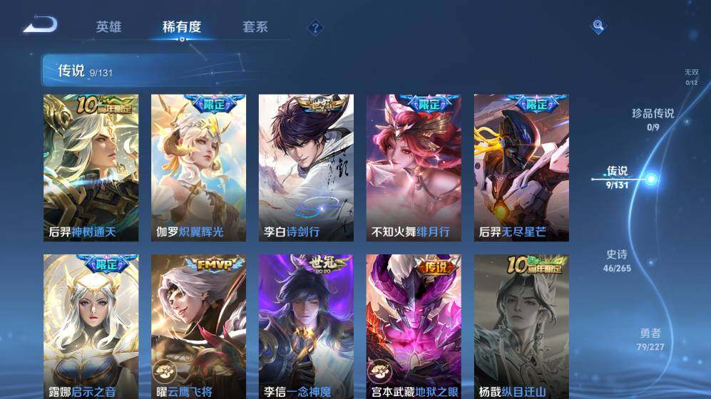 WZ03410287王者荣耀账号详情图11