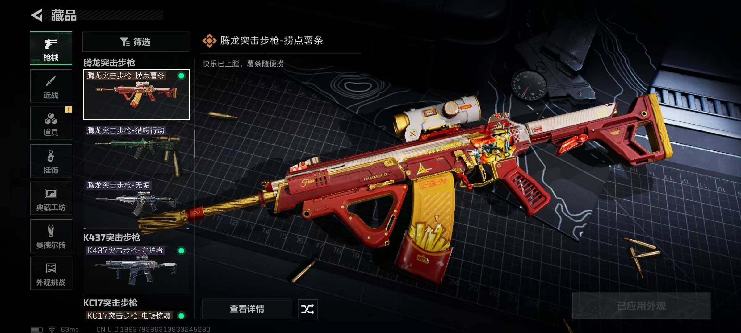 SJZQM395137三角洲行动账号详情图21