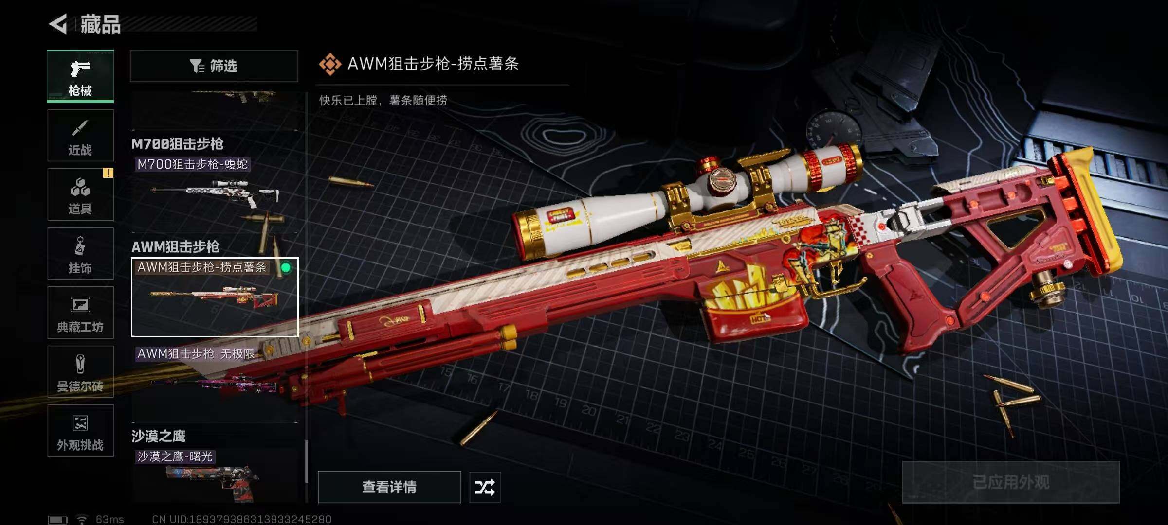 SJZQM395137三角洲行动账号详情图24