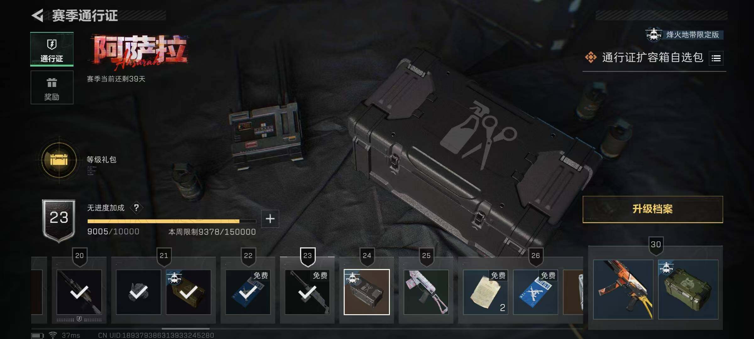 SJZQM395137三角洲行动账号详情图29