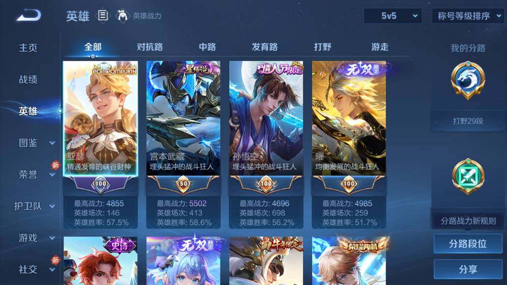 WZ03410292王者荣耀账号详情图8