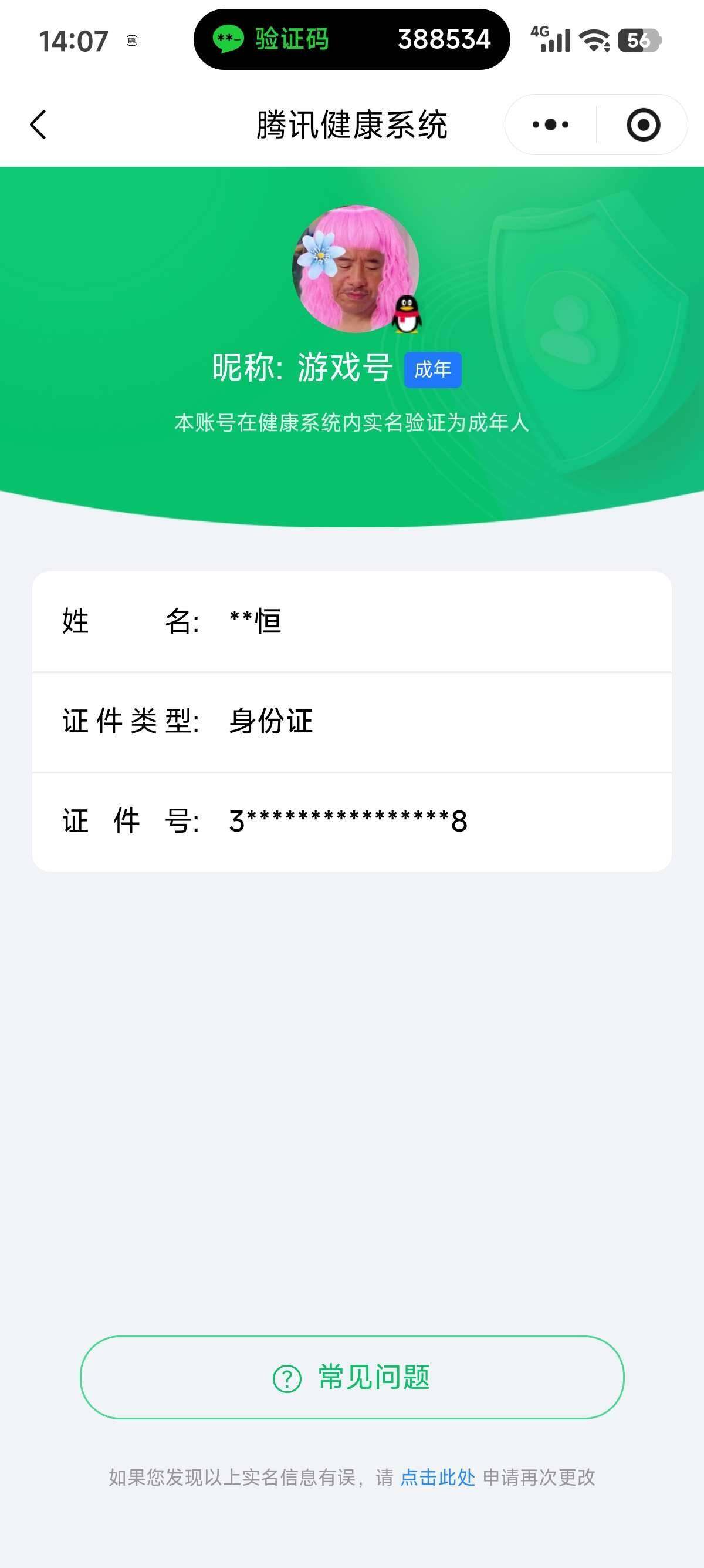 WZ03410289王者荣耀账号详情图4 WZ03410289王者荣耀账号详情图4