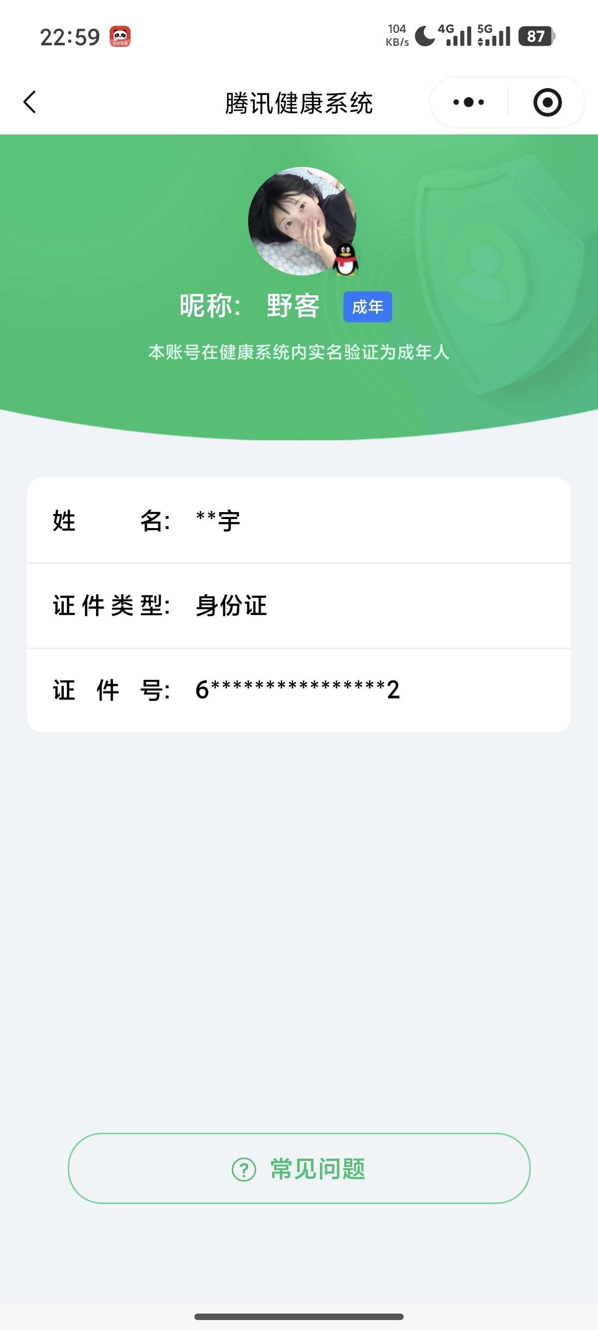 WZ03410294王者荣耀账号详情图8