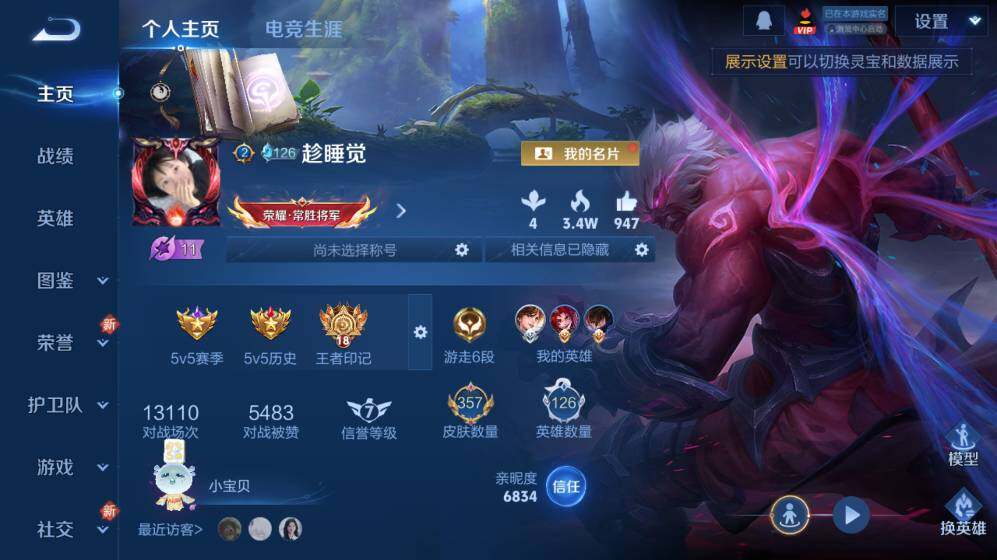 WZ03410294王者荣耀账号详情图9