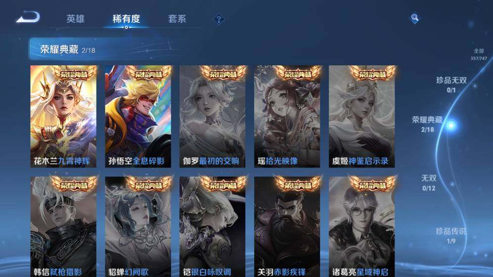 WZ03410294王者荣耀账号详情图13