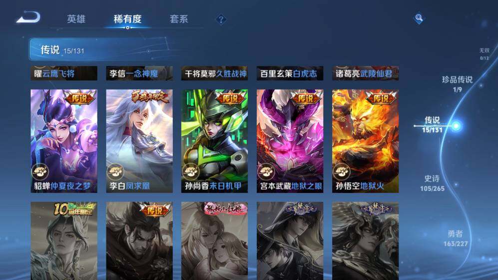 WZ03410294王者荣耀账号详情图16