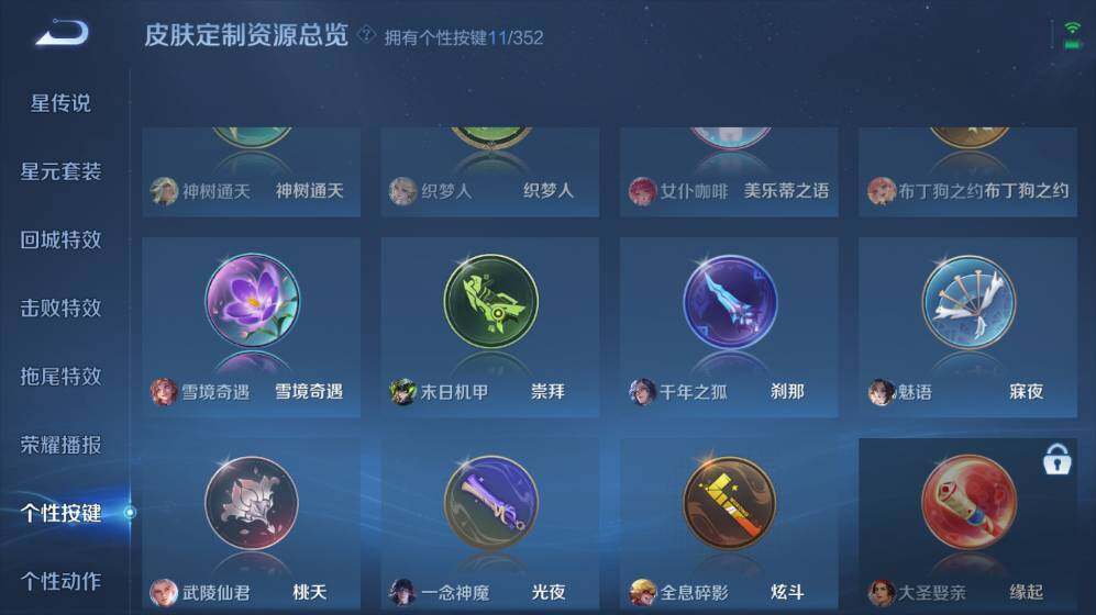 WZ03410294王者荣耀账号详情图22