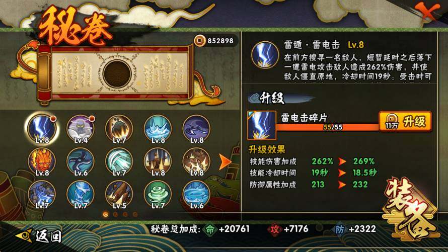 HYEY341738火影忍者账号详情图8