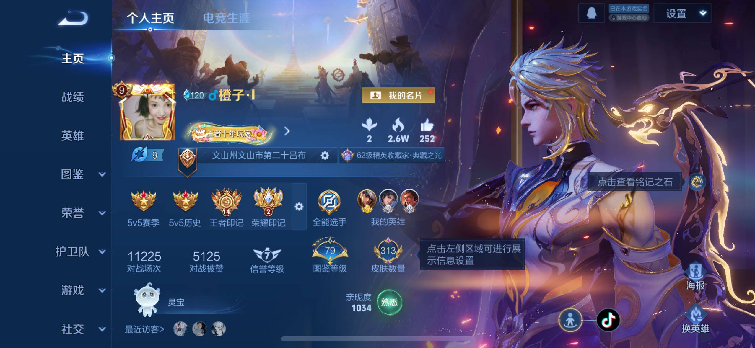 WZLE3465857王者荣耀账号详情图8