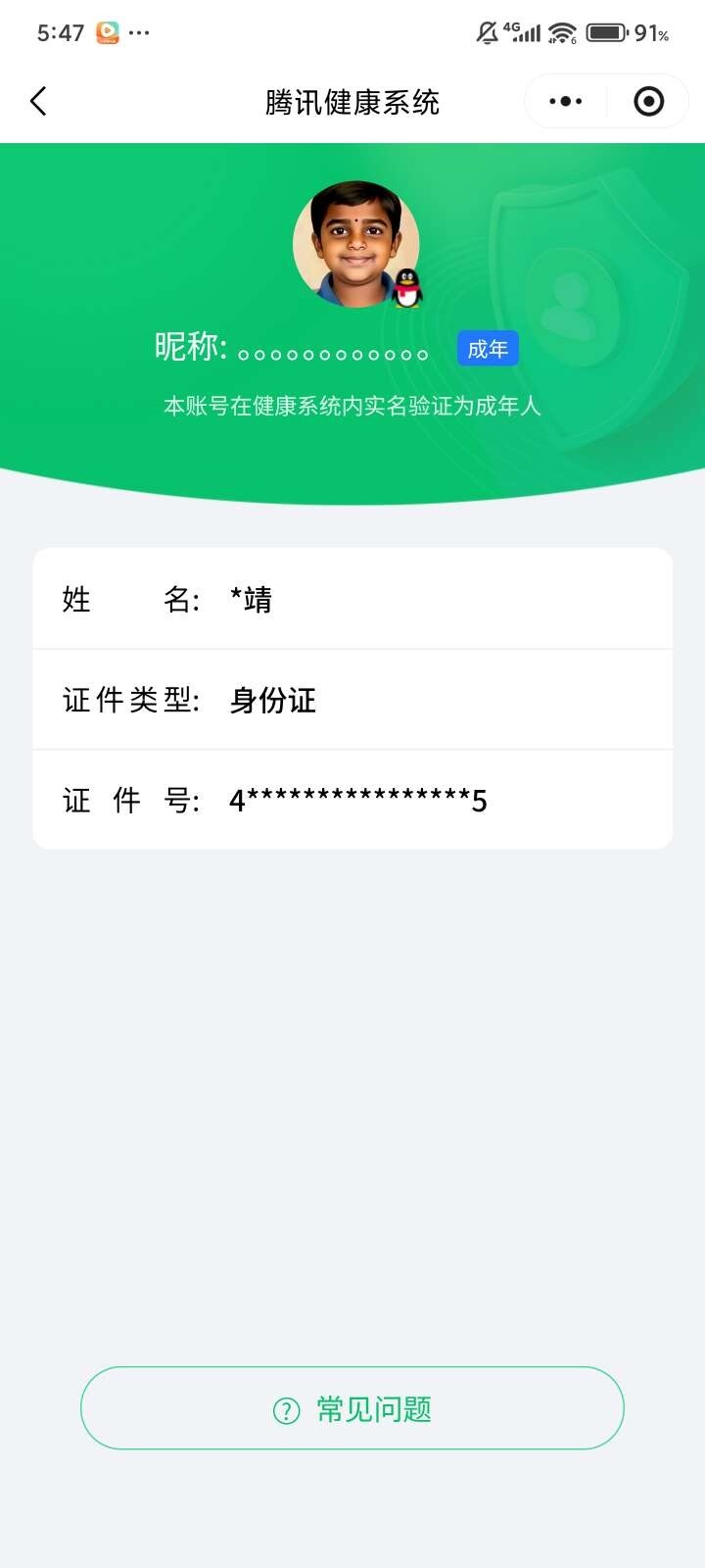 WZ03410296王者荣耀账号详情图7