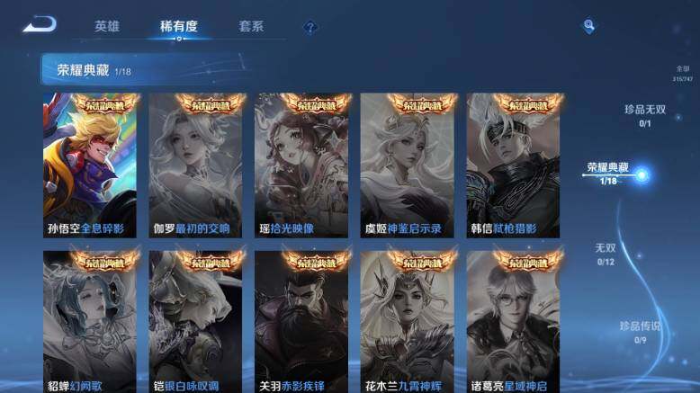 WZ03410296王者荣耀账号详情图14