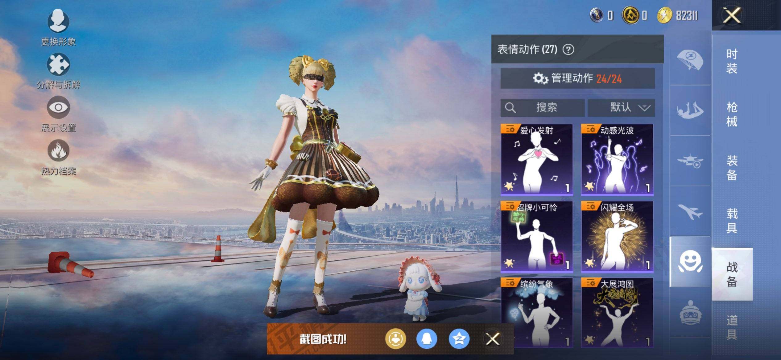 HPCMW3440225和平精英账号详情图15 HPCMW3440225和平精英账号详情图15