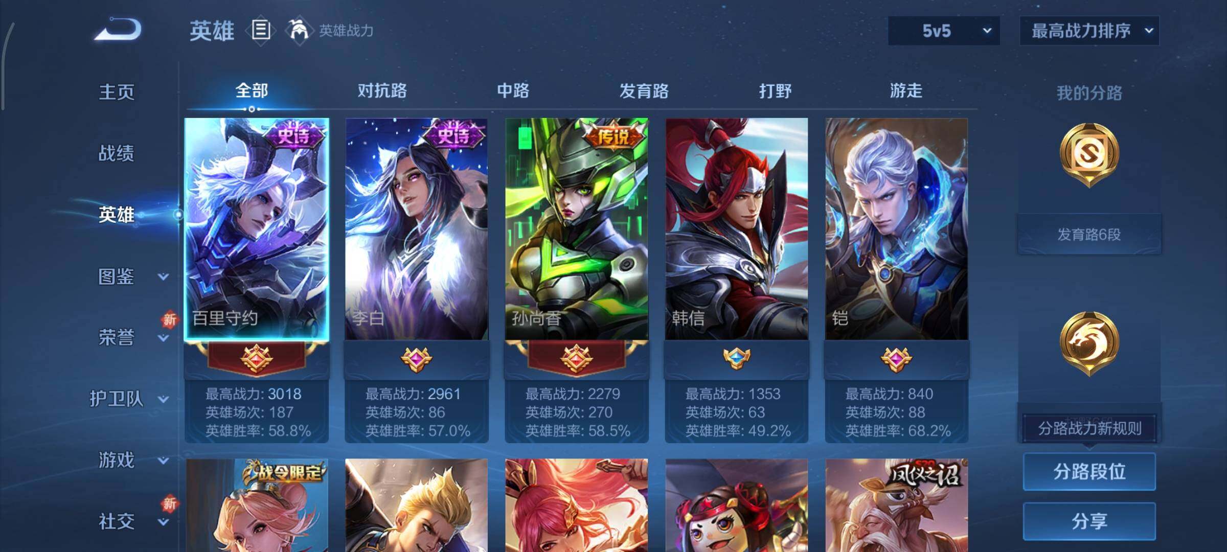 WZCMY3472768王者荣耀账号详情图3