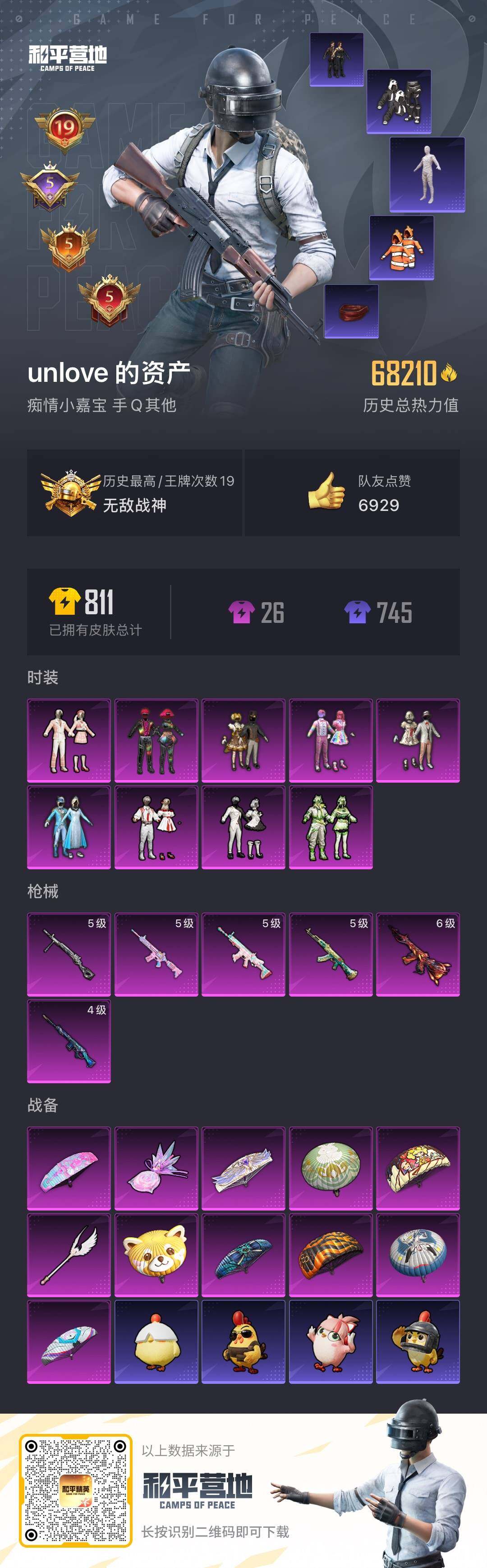 HPQM3440228和平精英账号详情图24