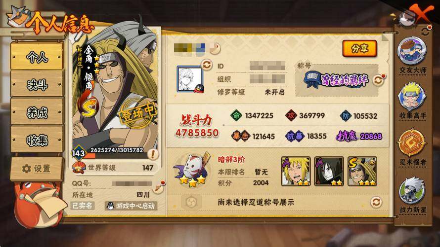 HYEY341765火影忍者账号详情图8 HYEY341765火影忍者账号详情图8