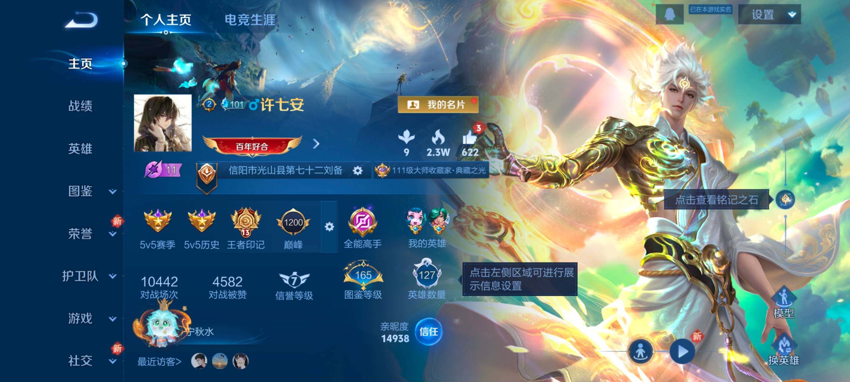 WZCMW4144183王者荣耀账号详情图12