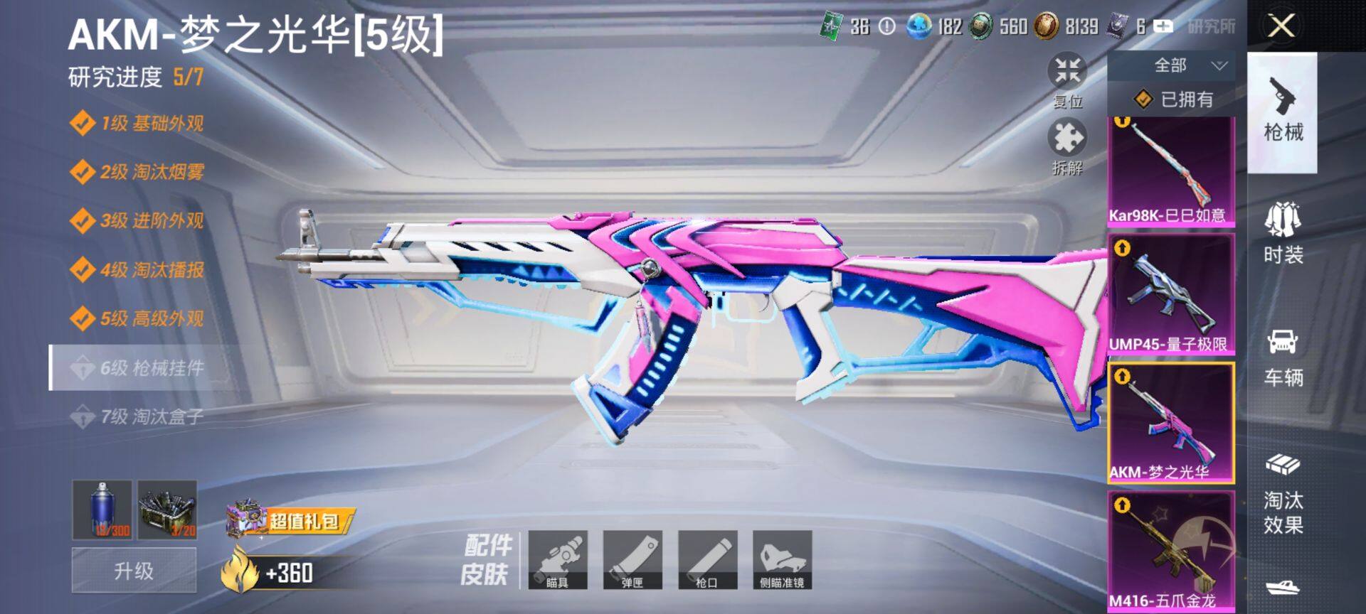 HPCMW3440260和平精英账号详情图21 HPCMW3440260和平精英账号详情图21