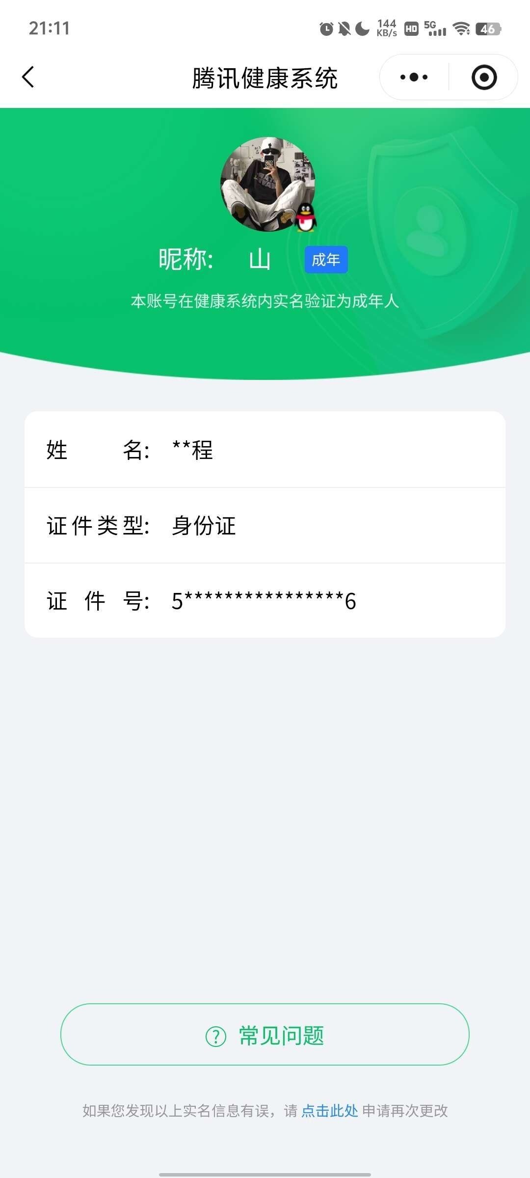 WZ03410301王者荣耀账号详情图7