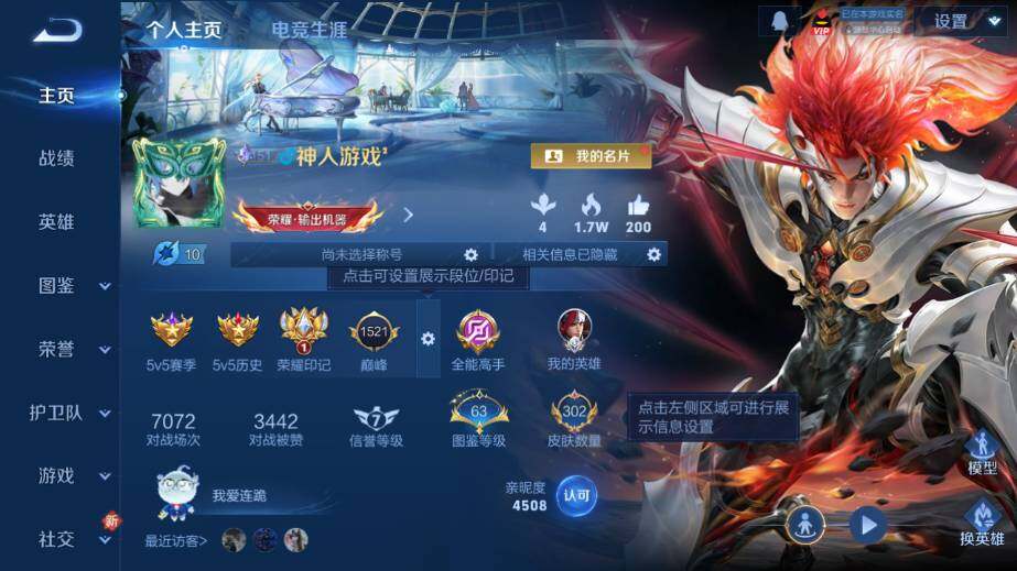 WZ03410301王者荣耀账号详情图9