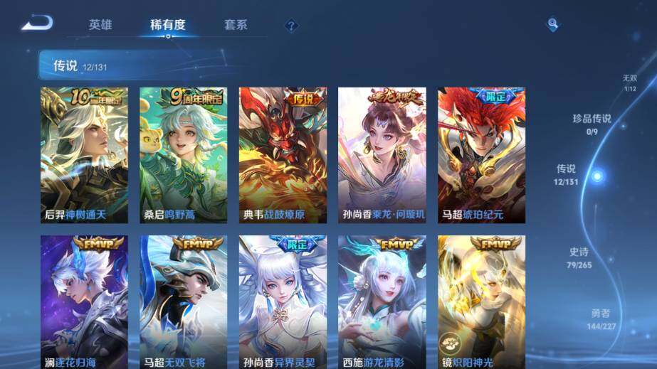 WZ03410301王者荣耀账号详情图15