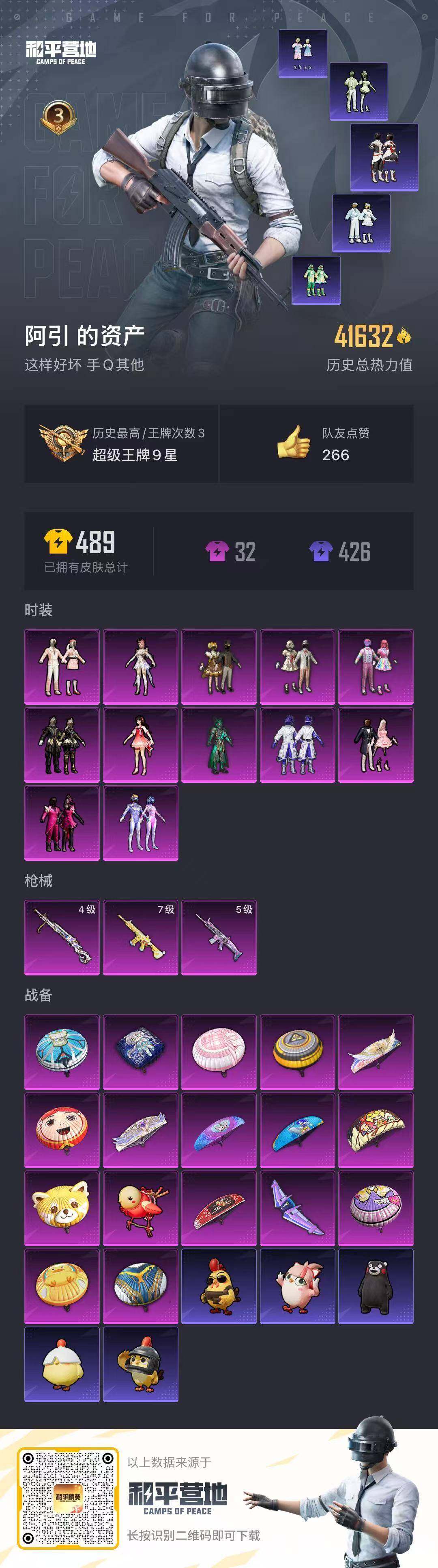 HPCMW3440277和平精英账号详情图21