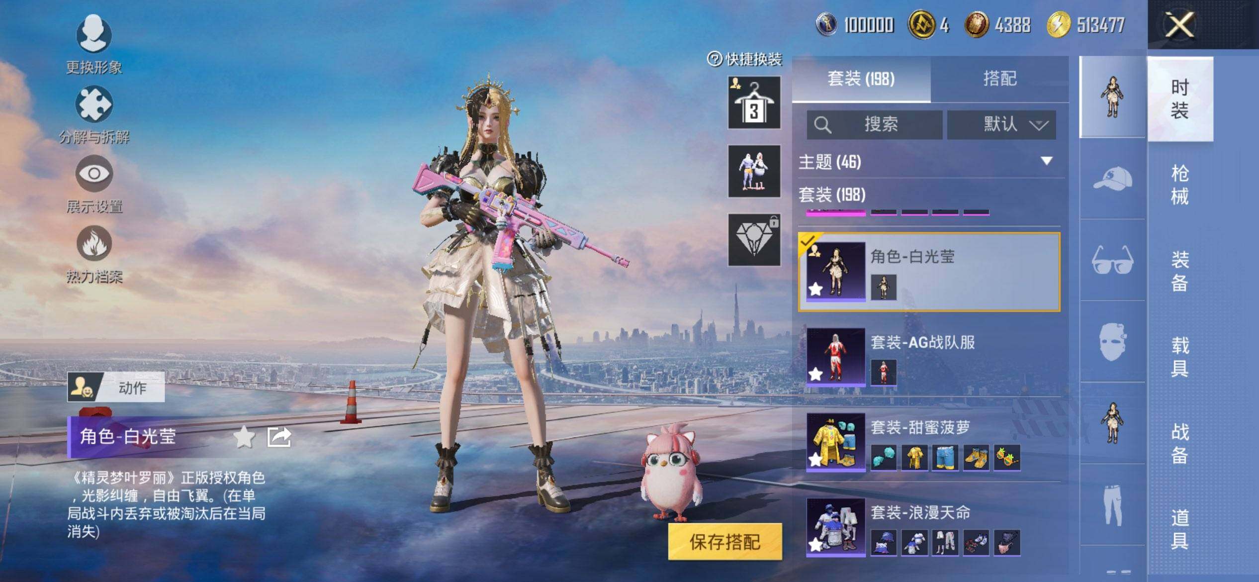 HPQM3440283和平精英账号详情图7 HPQM3440283和平精英账号详情图7