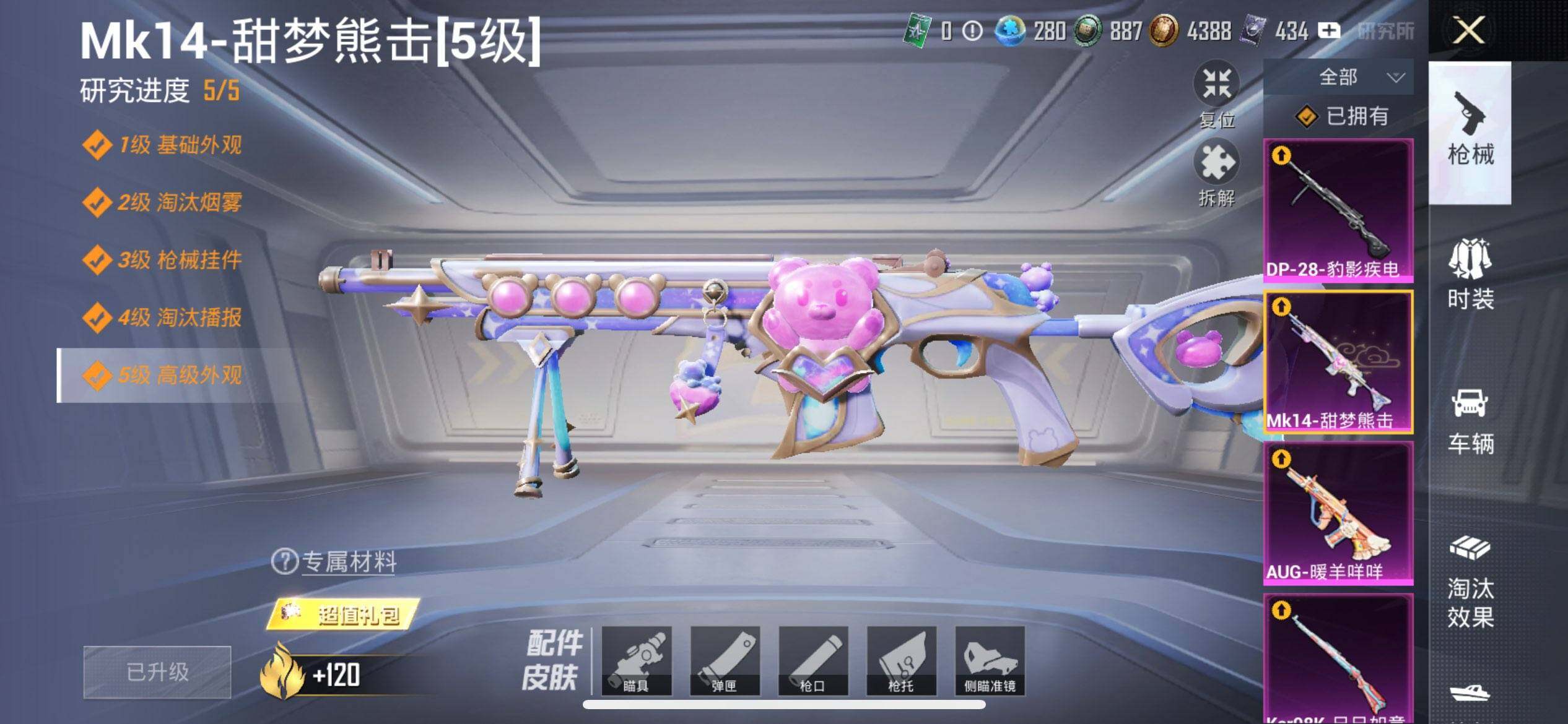 HPQM3440283和平精英账号详情图14 HPQM3440283和平精英账号详情图14