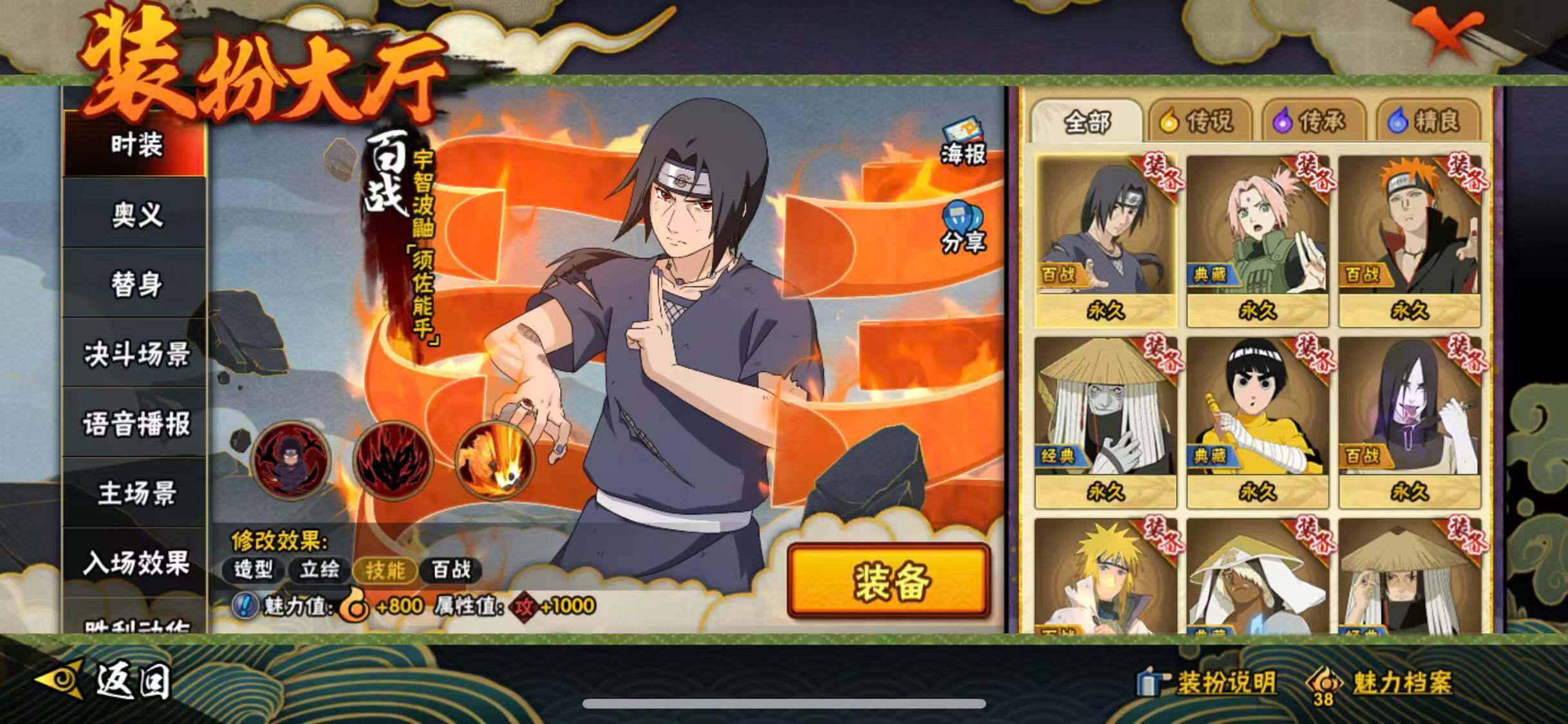 HYCMW341997火影忍者账号详情图27