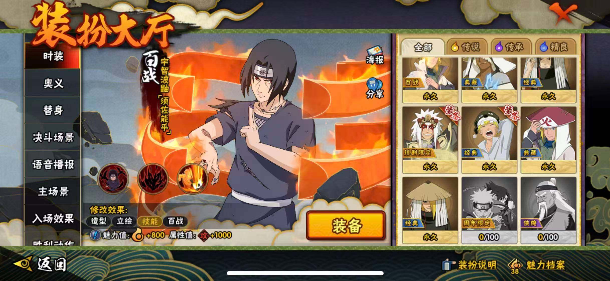 HYCMW341997火影忍者账号详情图28