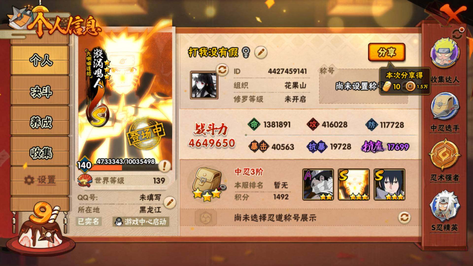 HYLFY341694火影忍者账号详情图16