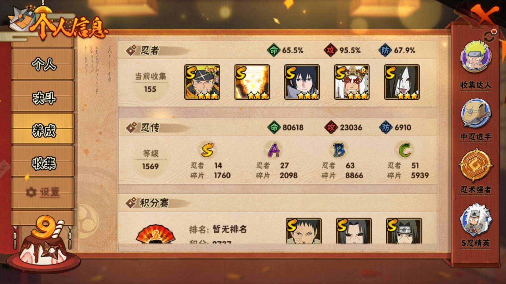 HYLFY341694火影忍者账号详情图17