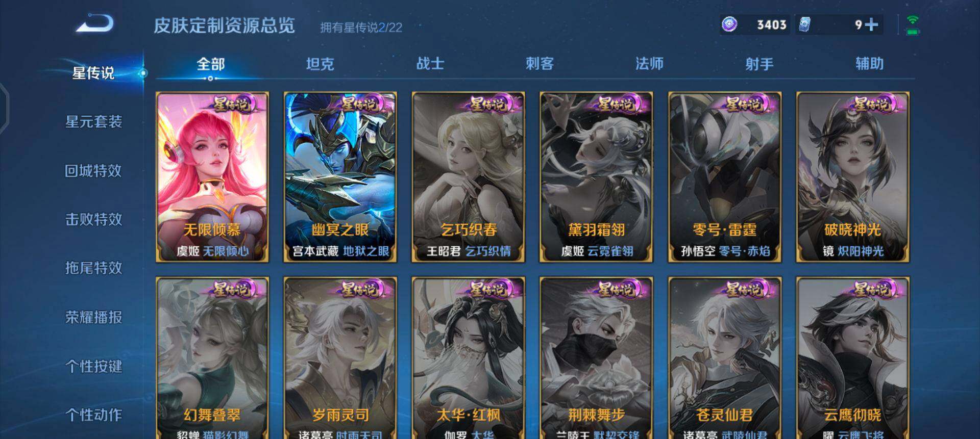 WZQM3466153王者荣耀账号详情图6