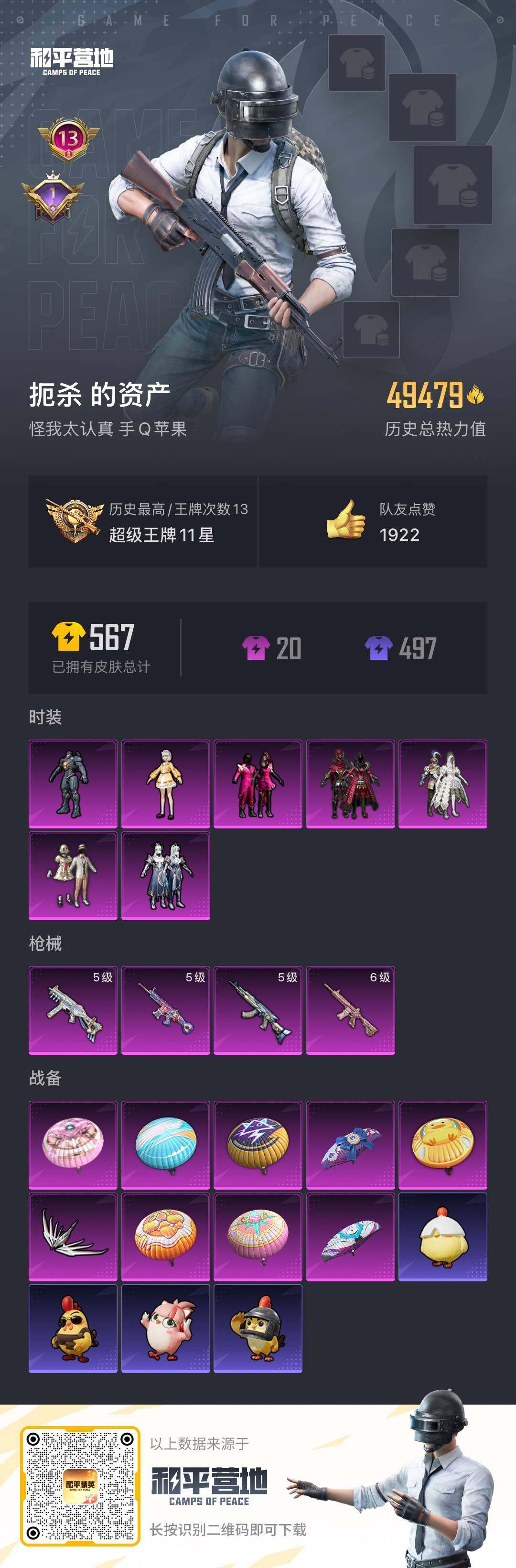 HPCMW3440295和平精英账号详情图19 HPCMW3440295和平精英账号详情图19