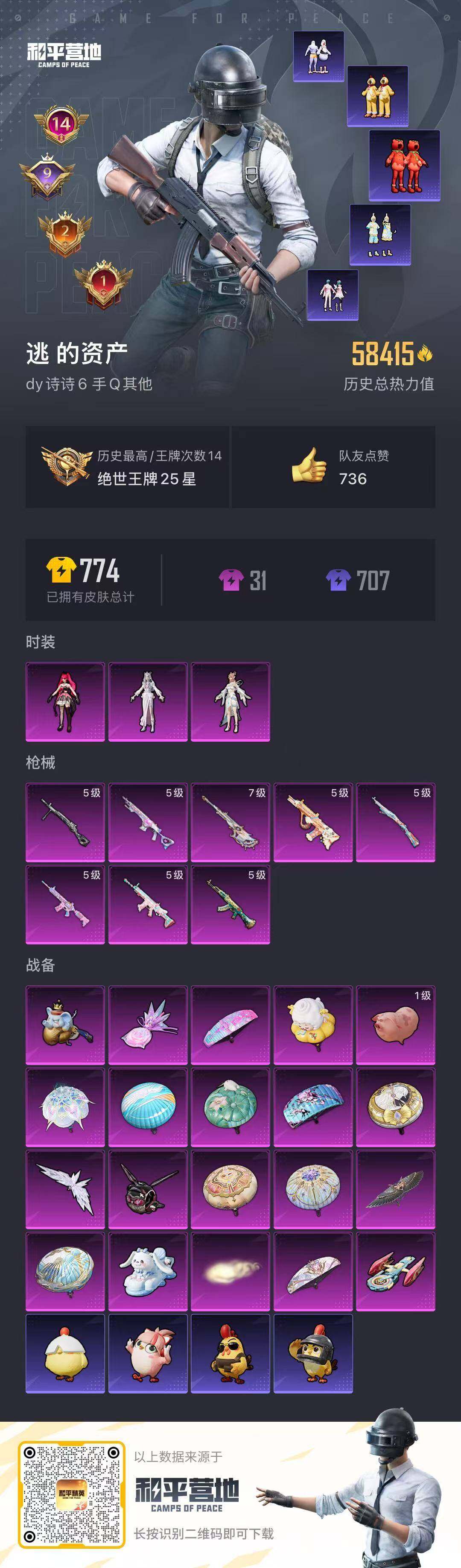 HPQM3440293和平精英账号详情图20 HPQM3440293和平精英账号详情图20